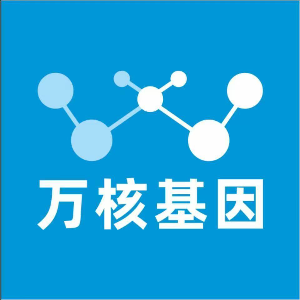 杭州余杭万核健康基因管理咨询中心